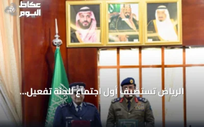 الرياض تستضيف أول اجتماع للجنة تفعيل اتفاق التعاون المدني بين المملكة وقطر