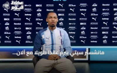 مانشستر سيتي يُبرم عقداً طويلاً مع آلان إلياس حتى 2031