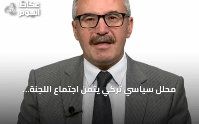 محلل سياسي تركي يثمن اجتماع اللجنة الاستراتيجية لاتفاق مكة ويؤكد انتقاله للمرحلة التنفيذية