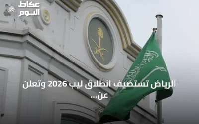 الرياض تستضيف انطلاق ليب 2026 وتعلن عن استثمارات تقنية تتجاوز 15 مليار دولار