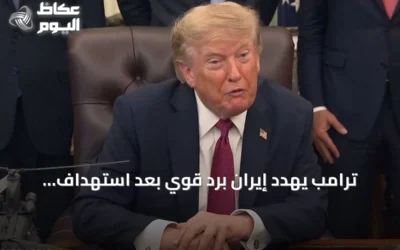 ترامب يهدد إيران برد قوي بعد استهداف قواعد أميركية