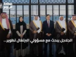 الجلاجل يبحث مع مسؤولي البرتغال تطوير التعاون الصحي وتبادل الخبرات في التحول الرقمي