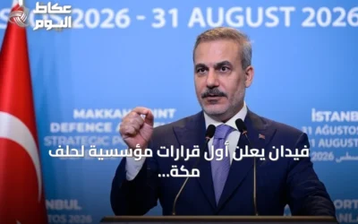 فيدان يعلن أول قرارات مؤسسية لحلف مكة للدفاع