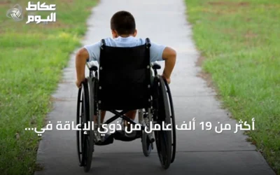 أكثر من 19 ألف عامل من ذوي الإعاقة في السعودية.. الذكور يمثلون 70%