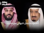 السعودية تبادِل التهاني مع ماليزيا وقرغيزستان بمناسبة عيد الاستقلال