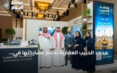 محمد الحبيب العقارية تختتم مشاركتها في معرض لندن للعقارات السعودية الفاخرة