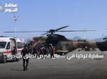سفارة تركيا في شمال قبرص تُطلق مبادرة إغاثة واسعة لمتضرري انقلاب العبارة