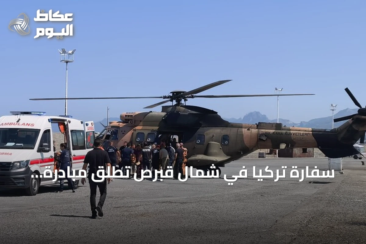 سفارة تركيا في شمال قبرص تُطلق مبادرة إغاثة واسعة لمتضرري انقلاب العبارة