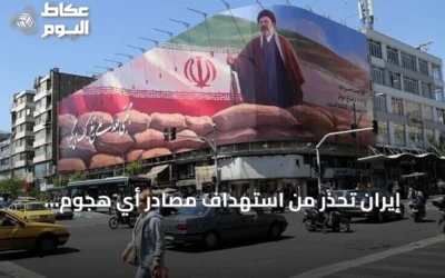 إيران تحذر من استهداف مصادر أي هجوم أمريكي على أراضيها