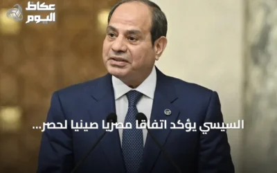 السيسي يؤكد اتفاقاً مصرياً صينياً لحصر الصراعات وتعزيز التعاون الاستراتيجي