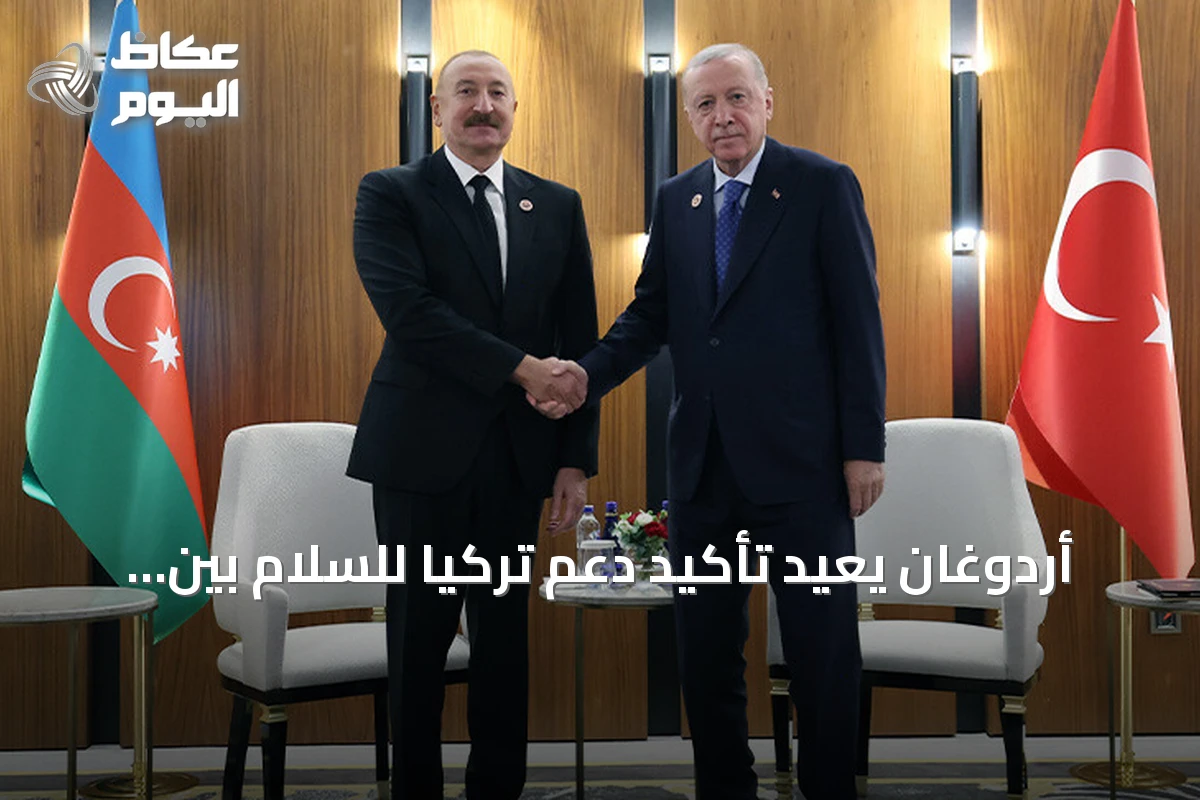 أردوغان يعيد تأكيد دعم تركيا للسلام بين أذربيجان وأرمينيا خلال لقائه علييف في بيشكك