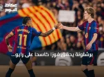 برشلونة يحقق فوزاً كاسحاً على رايو فاليكانو بخماسية وينفرد بصدارة الليغا