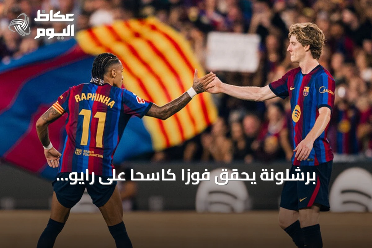 برشلونة يحقق فوزاً كاسحاً على رايو فاليكانو بخماسية وينفرد بصدارة الليغا