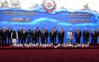 أردوغان يشارك في الصورة العائلية بقمة شنغهاي للتعاون في بيشكك