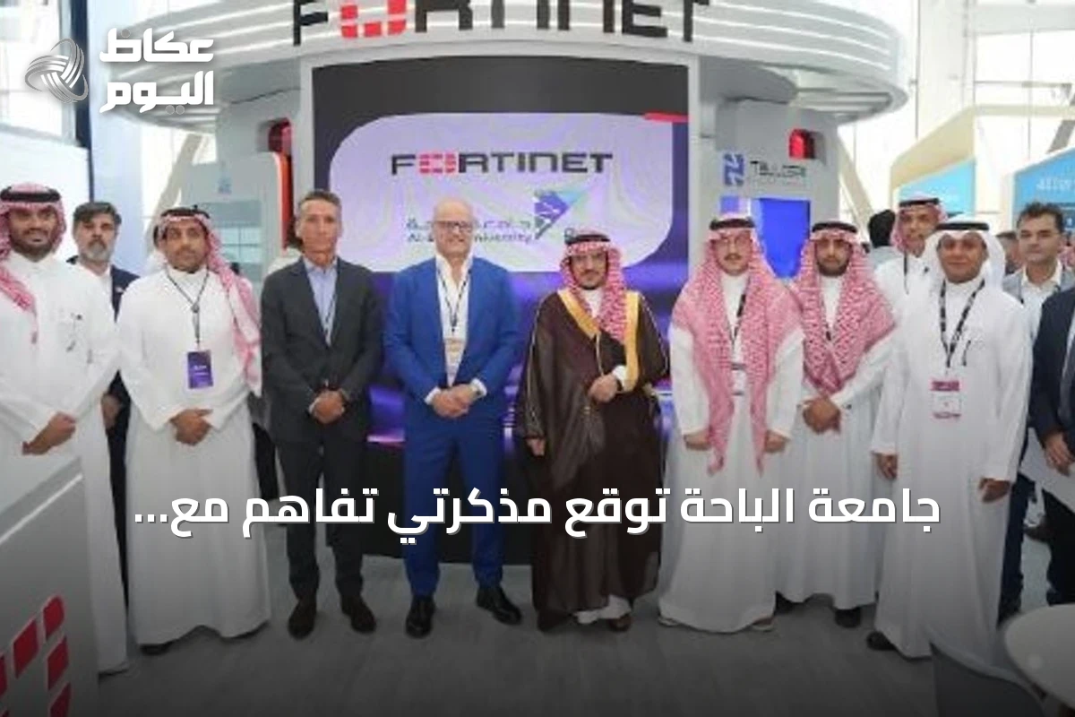 جامعة الباحة توقع مذكرتي تفاهم مع Fortinet وHuawei لتعزيز الأمن السيبراني والتحول الرقمي