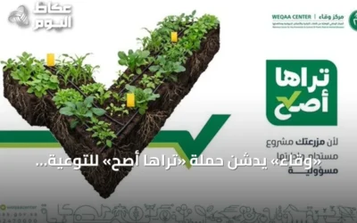 «وقاء» يدشن حملة «تراها أصح» للتوعية بالإدارة المتكاملة للآفات الزراعية