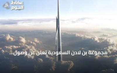 مجموعة بن لادن السعودية تُعلن عن وصول إنشاءات برج جدة إلى الطابق 113