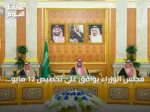 مجلس الوزراء يوافق على تخصيص 12 مايو يومًا للتبرع بالأعضاء ويصدر حزمة قرارات