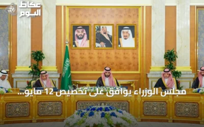 مجلس الوزراء يوافق على تخصيص 12 مايو يومًا للتبرع بالأعضاء ويصدر حزمة قرارات