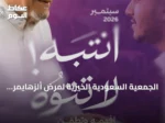 الجمعية السعودية الخيرية لمرض ألزهايمر تُطلق حملة “انتباه لا تتوه” للتوعية بمرض ألزهايمر