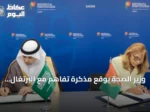 وزير الصحة يوقع مذكرة تفاهم مع البرتغال لتعزيز التعاون الصحي