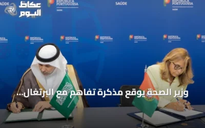 وزير الصحة يوقع مذكرة تفاهم مع البرتغال لتعزيز التعاون الصحي
