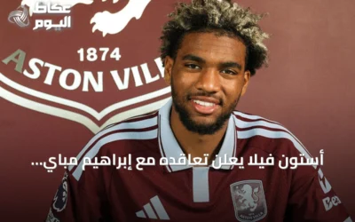 أستون فيلا يعلن تعاقده مع إبراهيم مباي وتايلور هاروود-بيليس