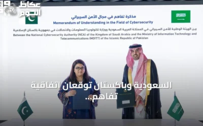 السعودية وباكستان توقعان اتفاقية تفاهم لتعزيز التعاون في الأمن السيبراني