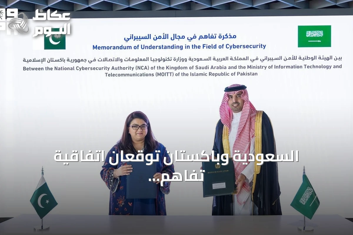السعودية وباكستان توقعان اتفاقية تفاهم لتعزيز التعاون في الأمن السيبراني