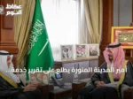 أمير المدينة المنورة يطلع على تقرير خدمة ضيوف الرحمن لعام 2025