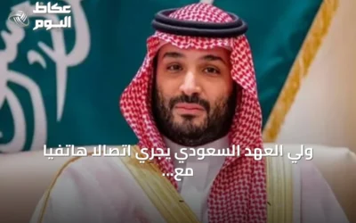 ولي العهد السعودي يجري اتصالًا هاتفيًا مع رئيس وزراء اليونان لتعزيز العلاقات الثنائية