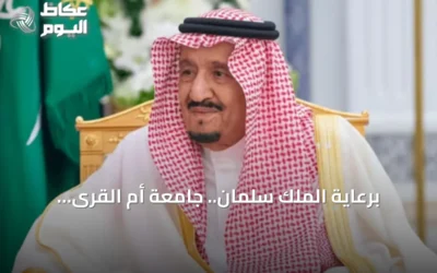 برعاية الملك سلمان.. جامعة أم القرى تستضيف غداً الملتقى العلمي السادس والعشرين لأبحاث الحج والعمرة والزيارة