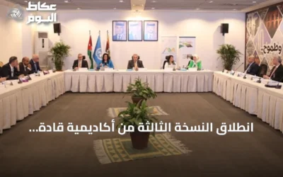 انطلاق النسخة الثالثة من أكاديمية قادة المدن العربية في عمّان