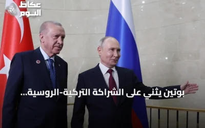 بوتين يثني على الشراكة التركية-الروسية ويؤكد تقدم مشروع أكويو النووي