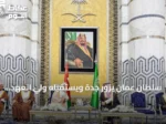 سلطان عمان يزور جدة ويستقبله ولي العهد السعودي