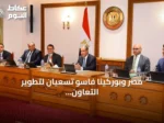 مصر وبوركينا فاسو تسعيان لتطوير التعاون الأمني ومكافحة الإرهاب