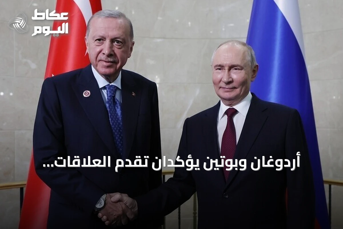 أردوغان وبوتين يؤكدان تقدم العلاقات التركية الروسية خلال لقاء بيشكك