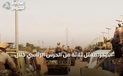 النيجر: مقتل ثلاثة من الحرس الرئاسي خلال تحركات عسكرية في نيامي