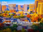 منظمة السياحة الكورية: كوريا الجنوبية وجهة متكاملة للتجارب الثقافية الأصيلة للسائح السعودي