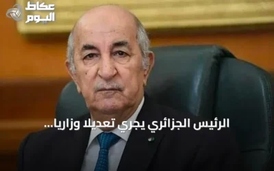 الرئيس الجزائري يُجري تعديلاً وزارياً جزئياً يغيّر أربع حقائب حكومية