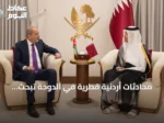 محادثات أردنية قطرية في الدوحة تبحث العلاقات والتطورات الإقليمية