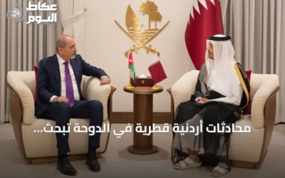محادثات أردنية قطرية في الدوحة تبحث العلاقات والتطورات الإقليمية