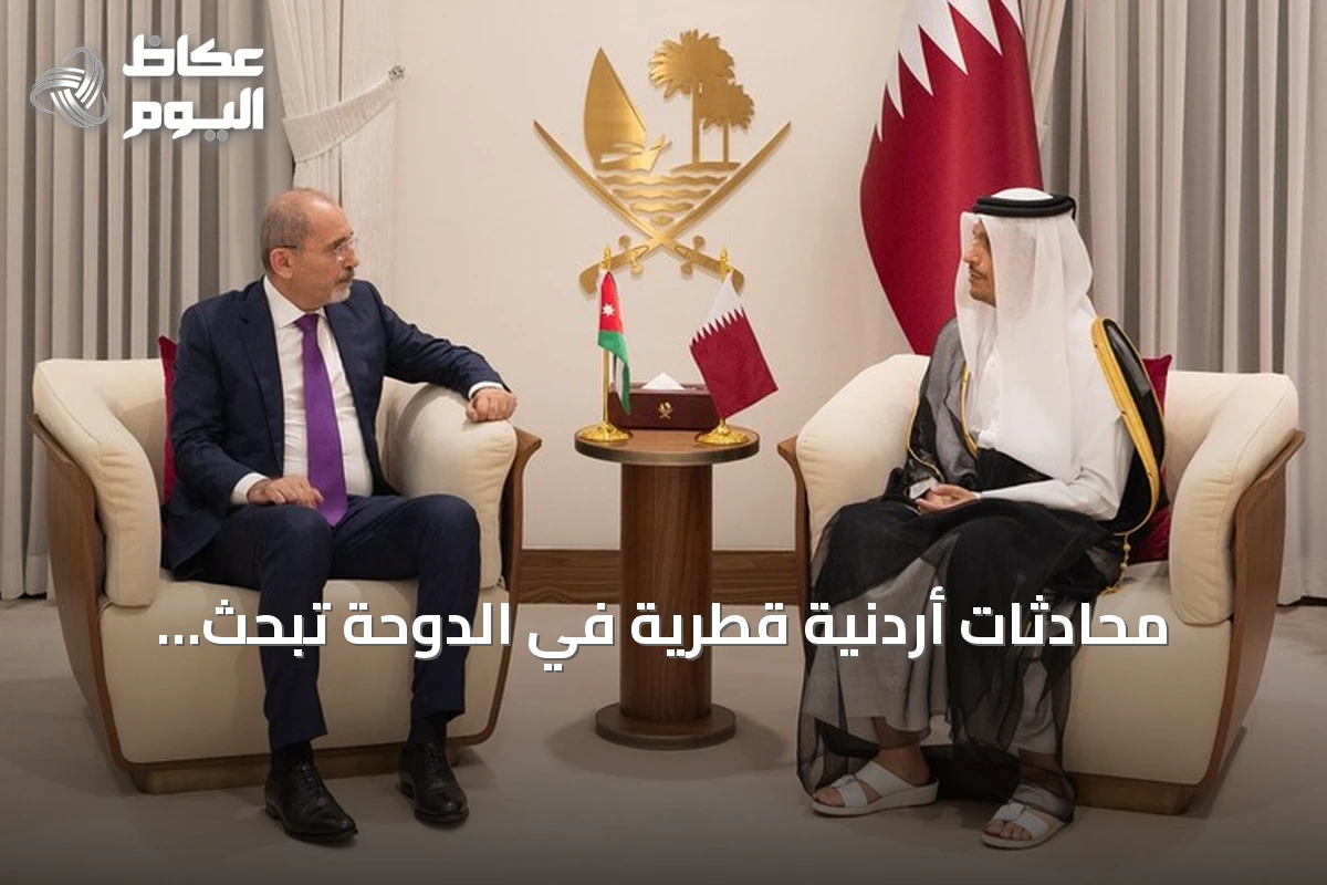 محادثات أردنية قطرية في الدوحة تبحث العلاقات والتطورات الإقليمية