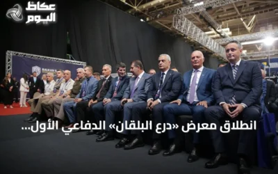 انطلاق معرض «درع البلقان» الدفاعي الأول في سراييفو بمشاركة تركية واسعة