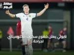 نابولي يعلن خضوع سكوت مكتوميناي لجراحة قلب بسيطة باستخدام تقنية الكي بالمجال النبضي