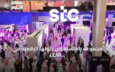 مجموعة stc تستعرض حلولها الرقمية في LEAP 2026 لدفع عجلة التحول بقطاعات النقل والسياحة والرياضة والعقارات