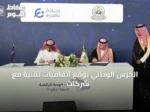 الحرس الوطني يوقع اتفاقيات تقنية مع شركات عالمية في لياب 2026 بالرياض