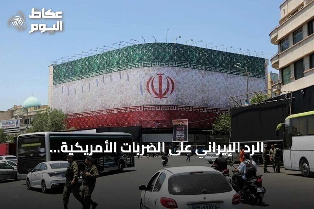 الرد الإيراني على الضربات الأمريكية بصواريخ وطائرات دون طيار
