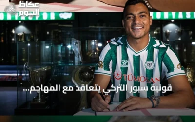 قونية سبور التركي يتعاقد مع المهاجم المصري مصطفى محمد لمدة ثلاثة مواسم