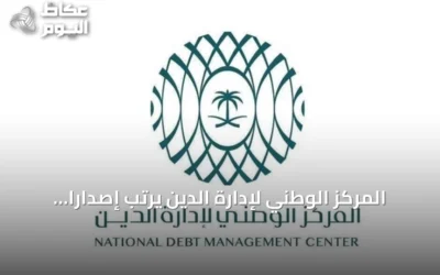المركز الوطني لإدارة الدين يرتب إصداراً جديداً للصكوك الدولية بقيمة 3.25 مليار دولار